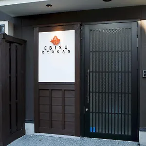 えびす旅館 旅館